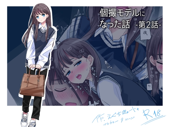RJ01257858 img main - 個撮モデルになった話 第2話