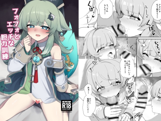 RJ01258114 img main - フォフォとエッチな胆力訓練