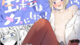 RJ01258986 img main 160x90 - 生徒会に乳首開発されちゃう男の娘は何度もイク  生徒会はメスにしたい!1