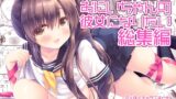 RJ01259185 img main 160x90 - それでもお兄ちゃんの彼女になりたい総集編