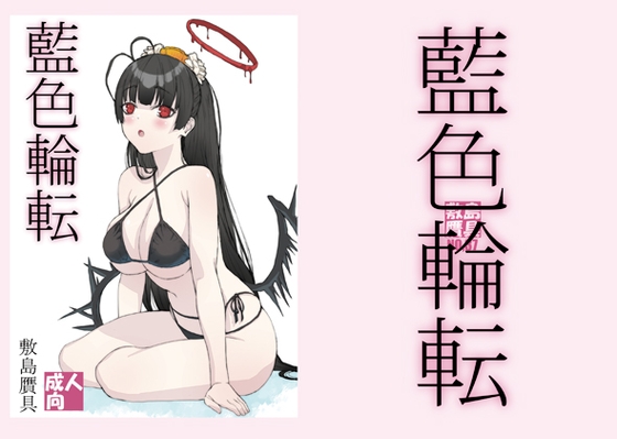 RJ01259201 img main - 藍色輪転