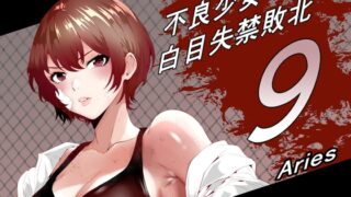 RJ01259240 img main 320x180 - 不良少女白目失禁敗北‐9‐