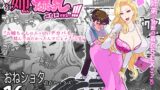 RJ01259745 img main 160x90 - ウチのお姉ちゃんが爆乳でエロすぎるっ!!!