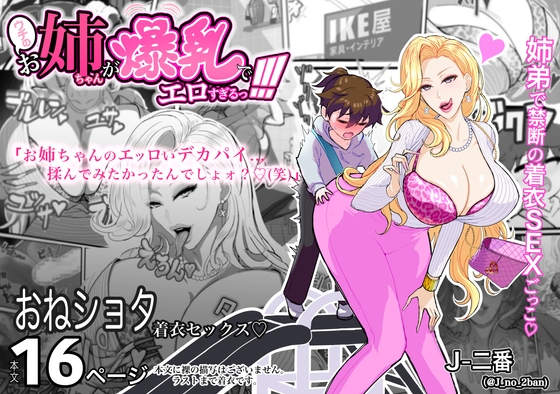 RJ01259745 img main - ウチのお姉ちゃんが爆乳でエロすぎるっ!!!