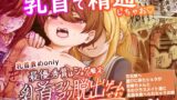 RJ01259960 img main 160x90 - 最優秀賞はショタ限定乳首コリコリ脱出ゲームです!!