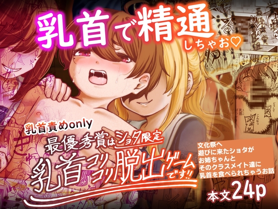 RJ01259960 img main - 最優秀賞はショタ限定乳首コリコリ脱出ゲームです!!