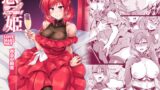 RJ01259994 img main 160x90 - 恋姫ラブマキ!!9 -再会の約束-