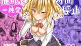 RJ01260086 img main 160x90 - 催○VS時間停止=純愛 ―ツンデレ幼馴染編01―