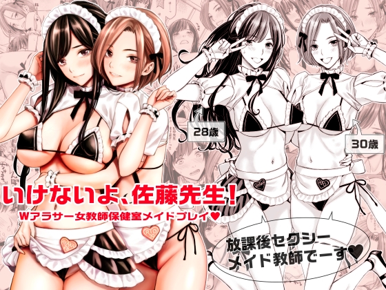 RJ01260385 img main - いけないよ、佐藤先生! Wアラサー女教師保健室メイドプレイ