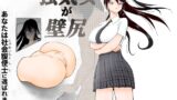 RJ01261270 img main 160x90 - 強気女が壁尻 あなたは社会腹使士に選ばれました