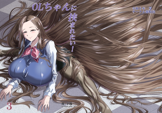 RJ01261669 img main - OLちゃんに挟まれたい!3