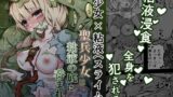 RJ01261817 img main 160x90 - 聖兵少女は粘液の底に吞まれる