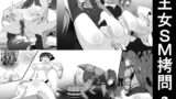 RJ01262102 img main 160x90 - 王女SM○問2