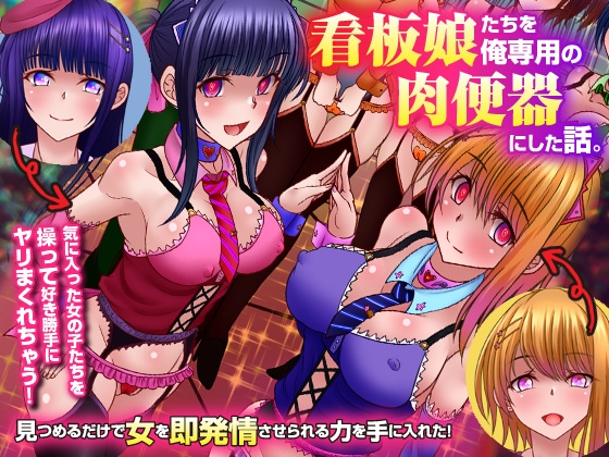 RJ01262119 img main - 看板娘たちを俺専用の肉便器にした話。見つめるだけで女を即発情させられる力を手に入れた!