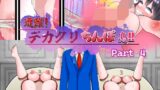 RJ01262683 img main 160x90 - 遭難!デカクリちんぽ島!!Part 4
