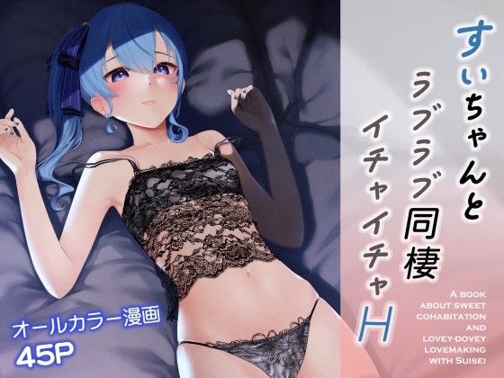 RJ01263089 img main - すいちゃんとラブラブ同棲イチャイチャH