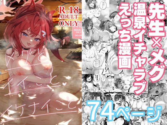 RJ01263219 img main - メグとイイことイケナイこと