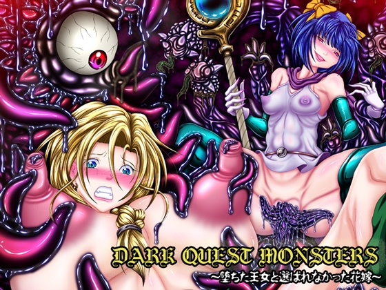 RJ01263278 img main - DARK QUEST MONSTERS ～堕ちた王女と選ばれなかった花嫁～