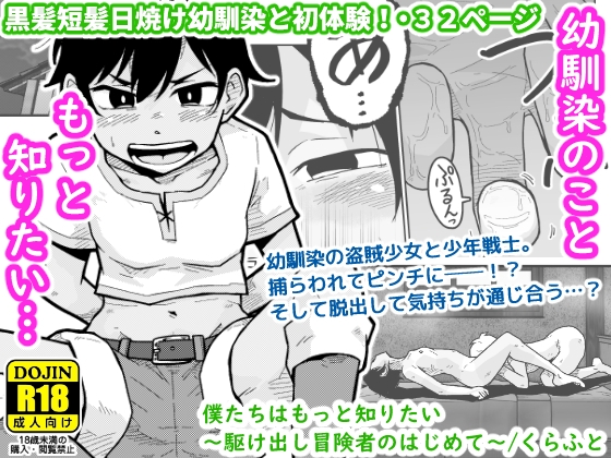 RJ01263295 img main - 僕たちはもっと知りたい～駆け出し冒険者のはじめて～