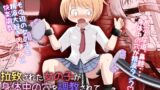RJ01263404 img main 160x90 - 拉致された女の子が身体中の穴を調教されて肉便器として出荷されるお話