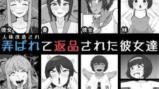 RJ01263722 img main 320x180 - 人体改造されて返品された彼女達