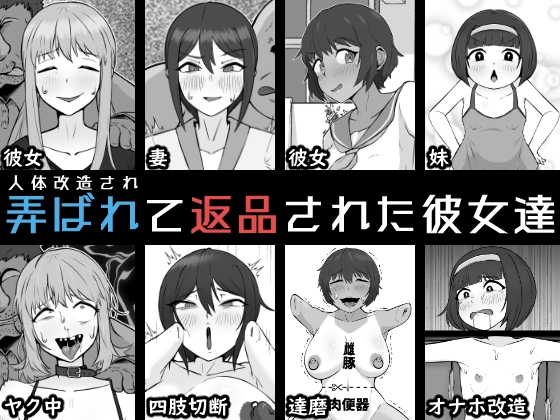 RJ01263722 img main - 人体改造されて返品された彼女達
