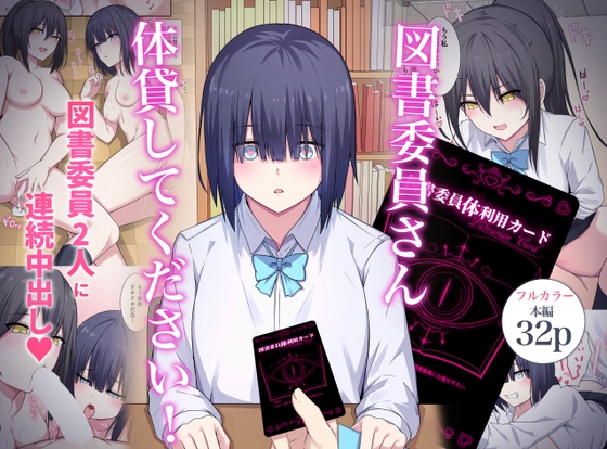 RJ01263741 img main - 図書委員さん体貸してください!