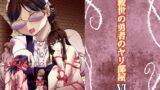 RJ01264164 img main 160x90 - 救世の勇者のヤリ部屋6