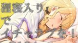 RJ01264165 img main 160x90 - 狸寝入りでイチャラブを!+C104+α
