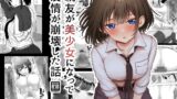 RJ01264195 img main 160x90 - 親友が美少女になって友情が崩壊した話