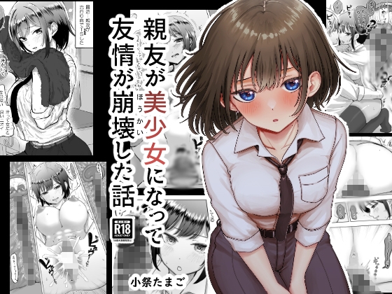 RJ01264195 img main - 親友が美少女になって友情が崩壊した話