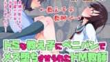 RJ01264655 img main 160x90 - ドSな教え子にペニバンでメス堕ちさせられたドM教師
