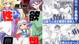 RJ01265003 img main 320x180 - 結成性欲同盟