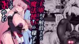 RJ01265008 img main 160x90 - 魔王軍から解放された魔法使いの様子がどこかおかしい〈前編〉