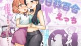 RJ01265111 img main 160x90 - 日韓百合えっち