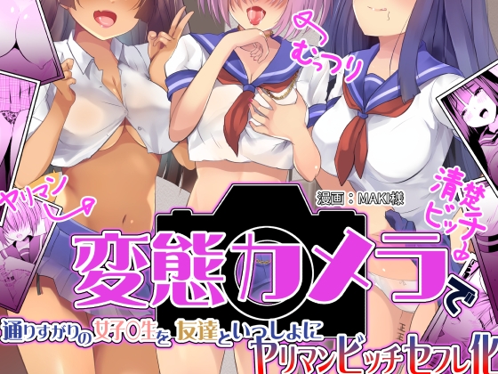 RJ01266338 img main - 変態カメラで通りすがりの女子◯生を友達といっしょにヤリマンビッチセフレ化