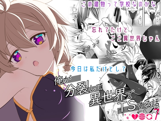 RJ01266388 img main - 俺が分裂して異世界でTSする話7