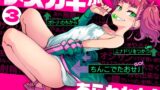 RJ01266421 img main 160x90 - メ○ガキがあらわれた！3