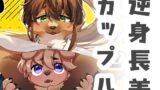 RJ01266982 img main 160x90 - 99%の本能と1%の勇気