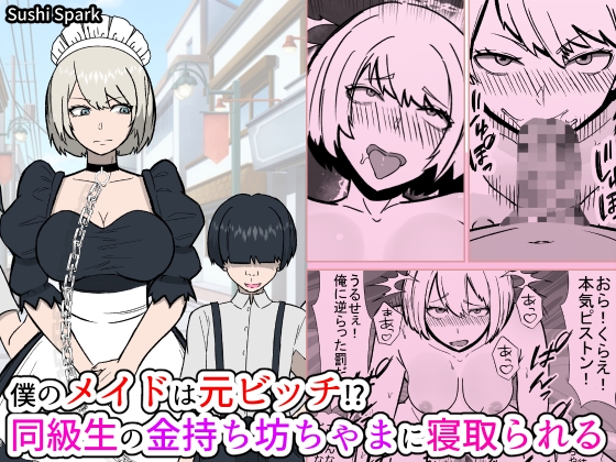 RJ01268402 img main - 僕のメイドは元ビッチ!? 同級生の金持ち坊ちゃまに寝取られるMy maid used to be a slut!? She gets taken by a rich classmate.