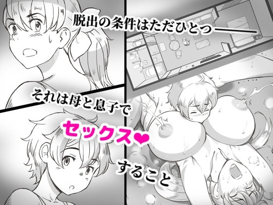 RJ01268831 img main - ママとしないと出られない部屋 〜監禁されたボクとママ〜