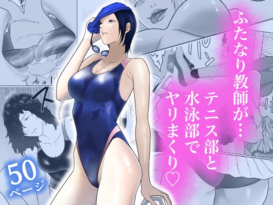 RJ01268861 img main - 女とふたなりの学園3 テニス部と水泳部