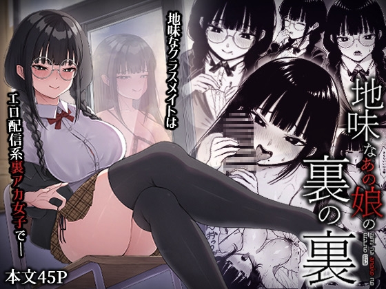 RJ01268869 img main - 地味なあの娘の裏の裏