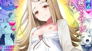 RJ01269129 img main 320x180 - 篠澤式性感マッサージ【人気アイドル・快楽レッスン】