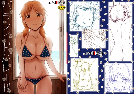 RJ01269476 img main - パラノイドパレード