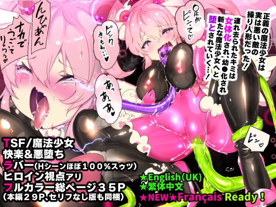 RJ01270020 img main - フツウのキミがTS魔法少女にされて快楽調教で悪堕ちするまんが ★TS魔法少女ポントカワール★