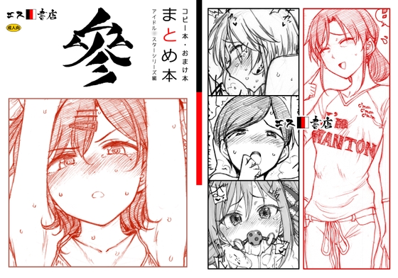 RJ01270130 img main - コピー本・おまけ本 まとめ本 3 アイド○○スターシリーズ編