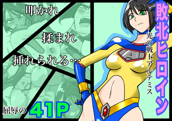 RJ01270190 img main - 光の戦士アルテミス