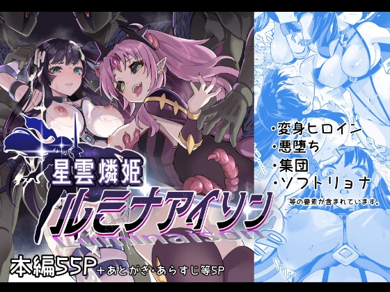RJ01270929 img main - 星雲燐姫ルミナアイソン