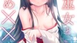 RJ01271306 img main 160x90 - 純情巫女とお清め×××